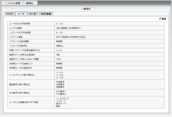 003_ユーザの初期設定