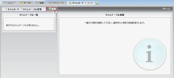 018_タイムカード設定