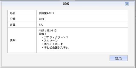 設備情報画面