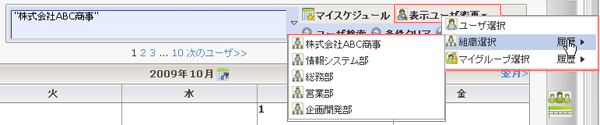 組織履歴