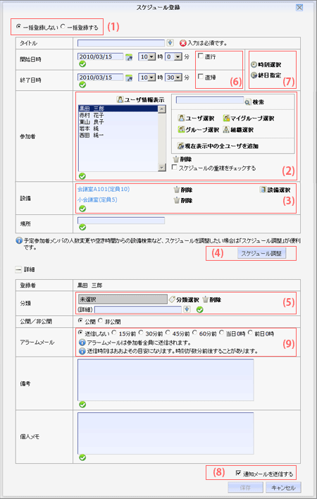 スケジュール登録画面