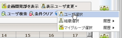 表示ユーザ変更