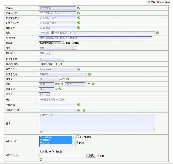 顧客企業編集画面