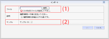 SFA　権限インポート画面