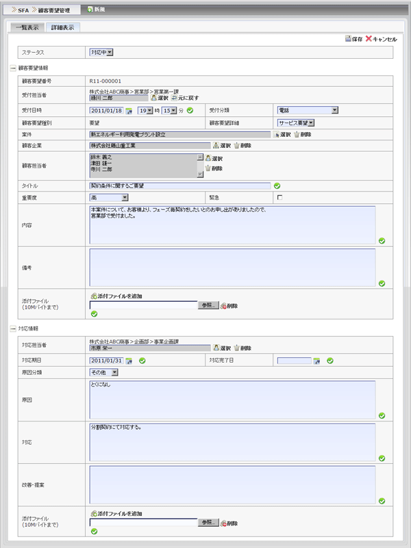 顧客要望編集画面