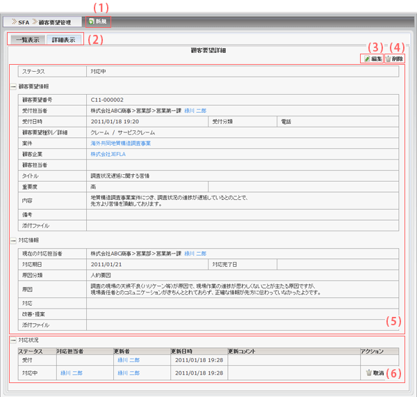 顧客要望詳細画面