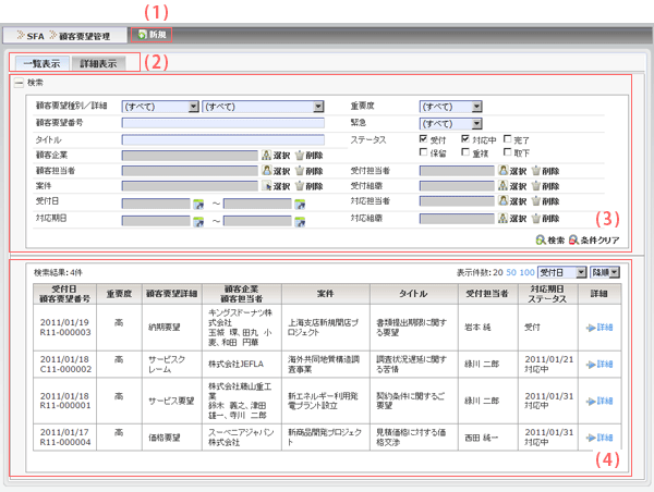 顧客要望一覧画面