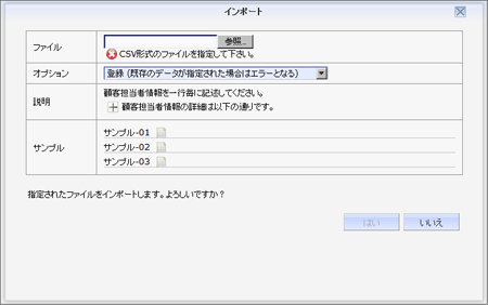 顧客担当者インポート画面