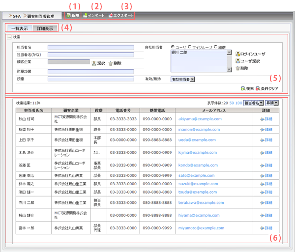 顧客担当者一覧画面