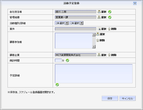 活動予定登録画面