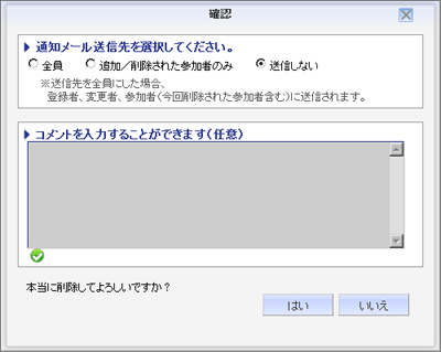 活動予定削除画面