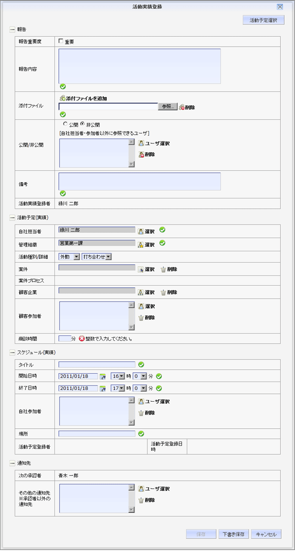 活動実績登録画面