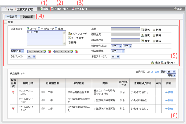 活動実績一覧画面