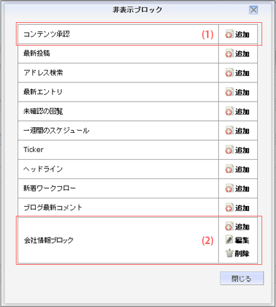 ブロック追加