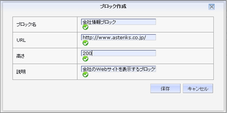 新規ブロック作成