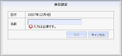 一般設定　休日登録