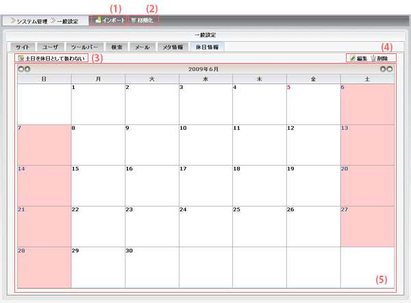 一般設定　休日設定