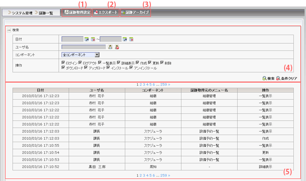 証跡一覧