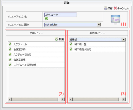 システム_メニュー管理_詳細
