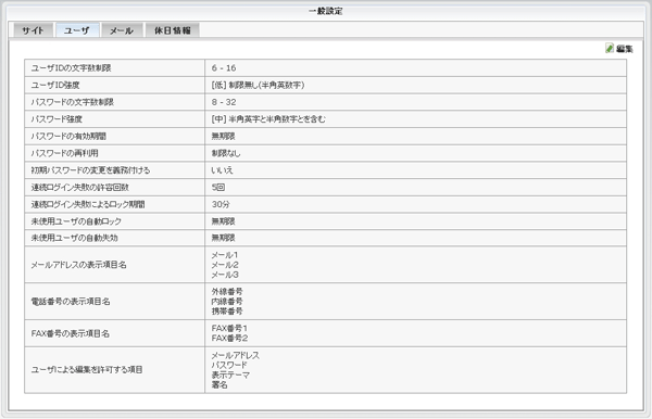 一般設定　ユーザ
