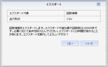 エクスポート画面