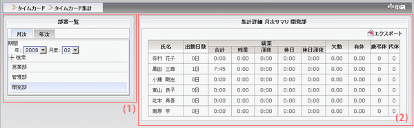 タイムカード集計画面