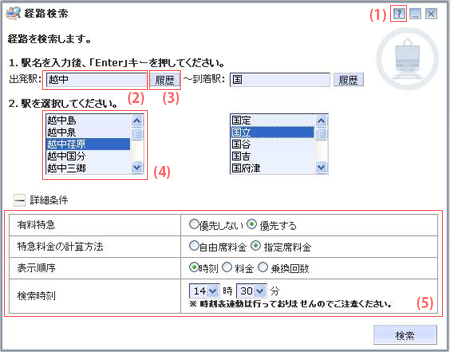 経路検索ポータル