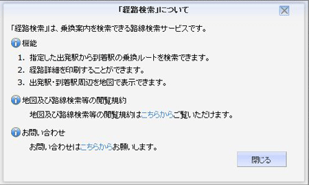 経路検索ヘルプ