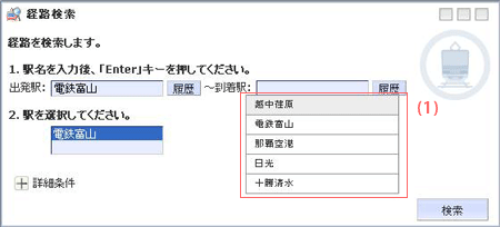 経路検索履歴選択