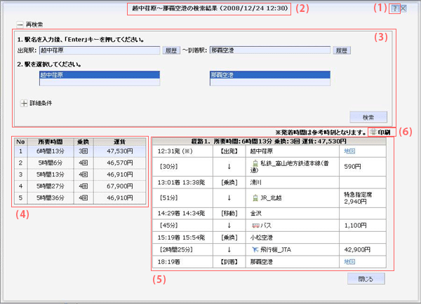 経路検索結果