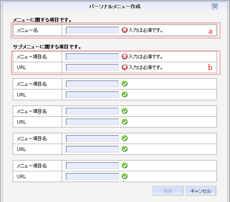 パーソナルメニュー追加
