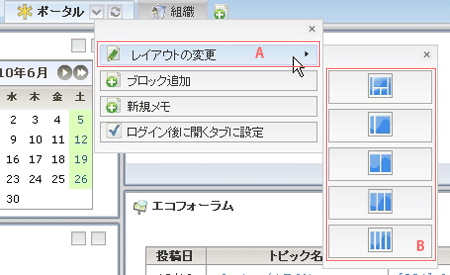 レイアウトの変更
