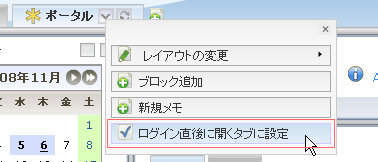 最初に開くタブに設定