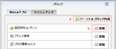 ブロックの追加