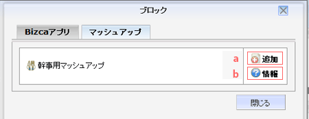 マッシュアップの追加