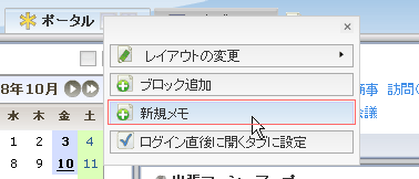 メモ追加