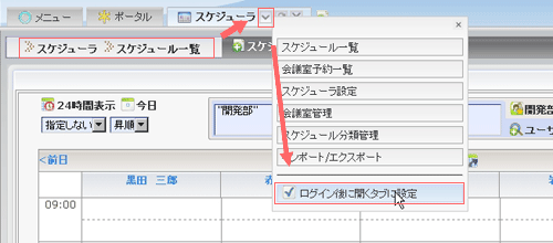 ログイン直後に開くタブに設定