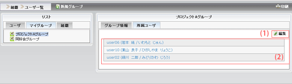 組織_所属ユーザ画面