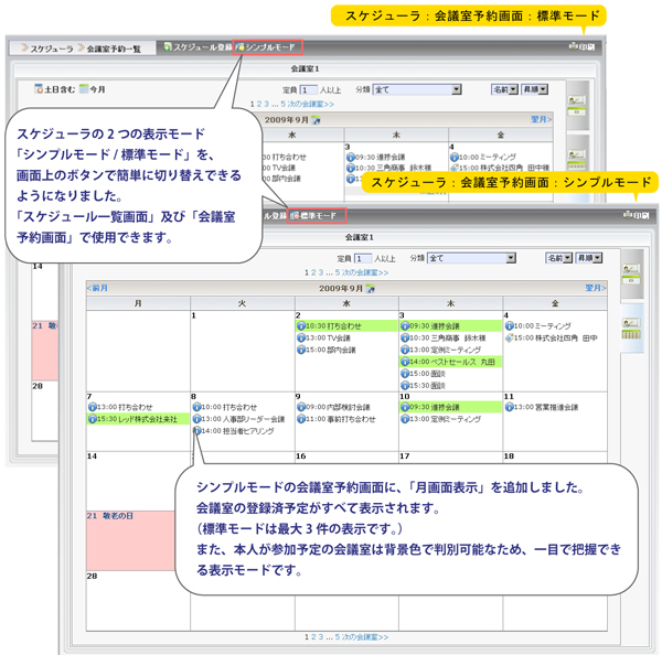 01.【スケジューラ】表示モードのバージョンアップ