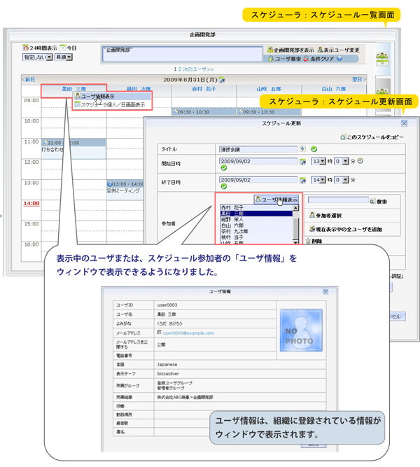 02.【スケジューラ】ユーザ情報の表示機能を追加