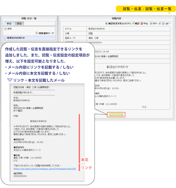 03.【回覧・伝言】メール内に詳細画面へのリンク設定機能を追加
