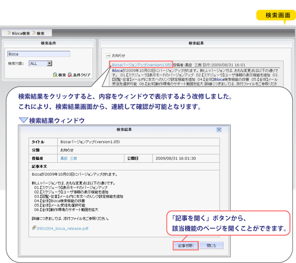 04.【全体】Bizca検索機能の改善