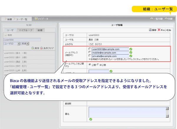 05.【全体】メール受信先選択可能
