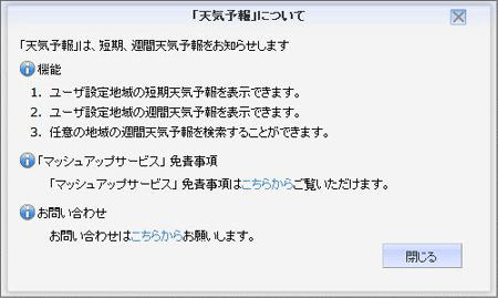 天気予報ヘルプ
