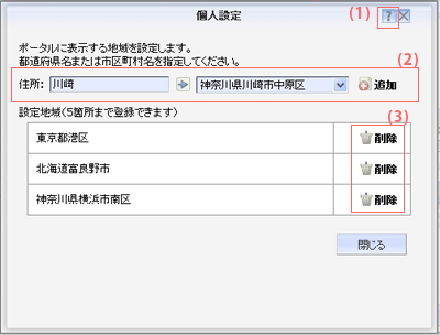 天気予報個人設定