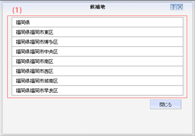 天気予報候補地選択