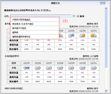 天気予報検索履歴
