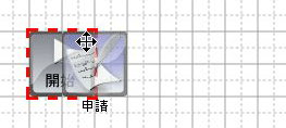 ワークフロー定義：フロー定義画面：申請(3)
