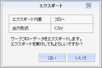 エクスポート画面