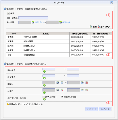 エクスポート（フロー指定）画面